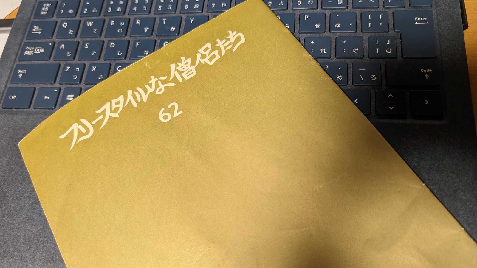 フリースタイルな僧侶たち