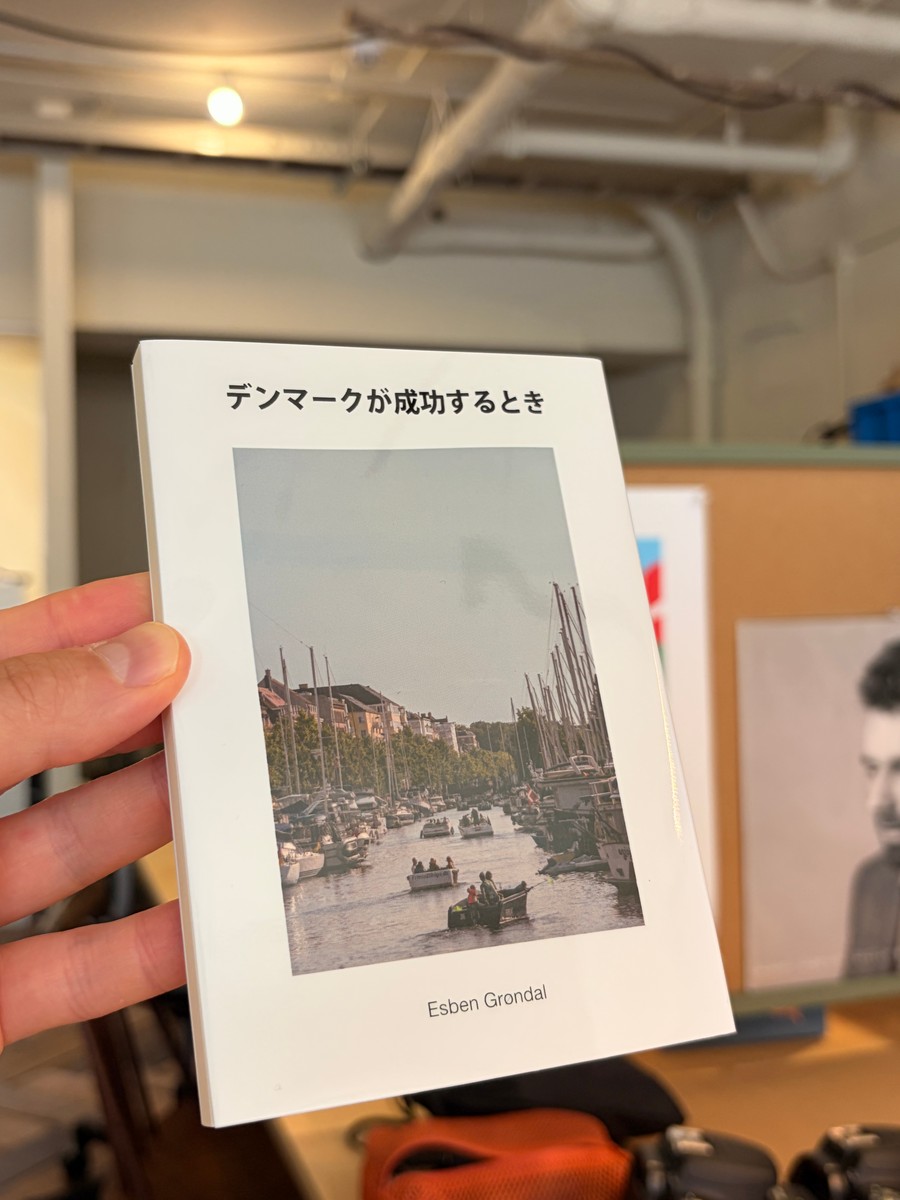 デンマークが成功するとき