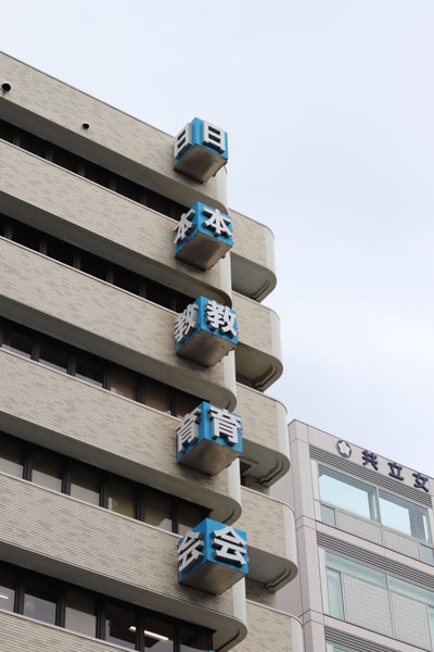 Cute sign. The Japan Educators Association.